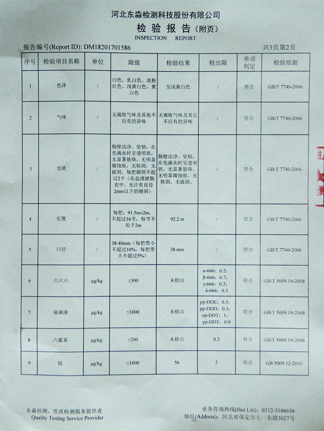 检验报告