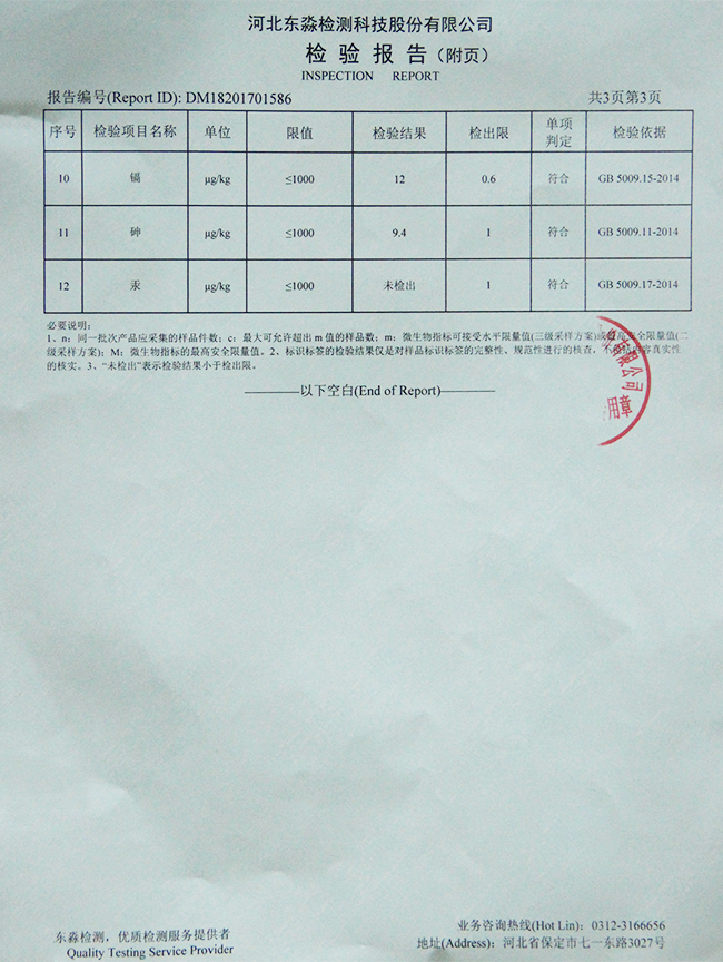 检验报告